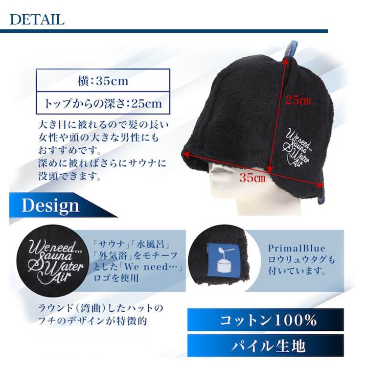 PrimalBlue サウナハット パイル生地 メール便無料(DM) : PassageShop