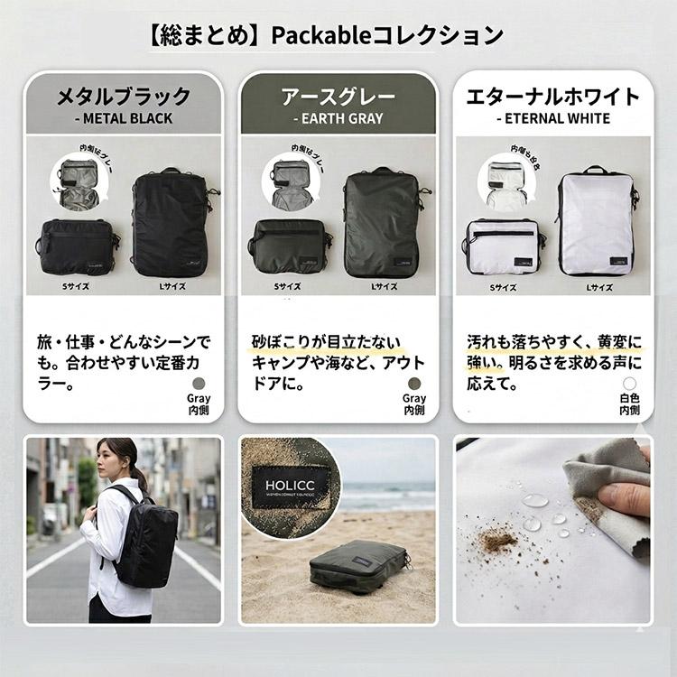 選べる特典付 HOLICC PackBag+ Sサイズ＋Lサイズセット ホリック