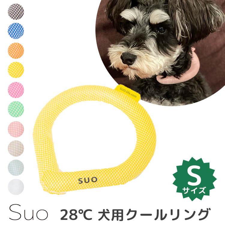 スオ 犬用 28℃ NEW クールリングS メール便無料｜passageshop