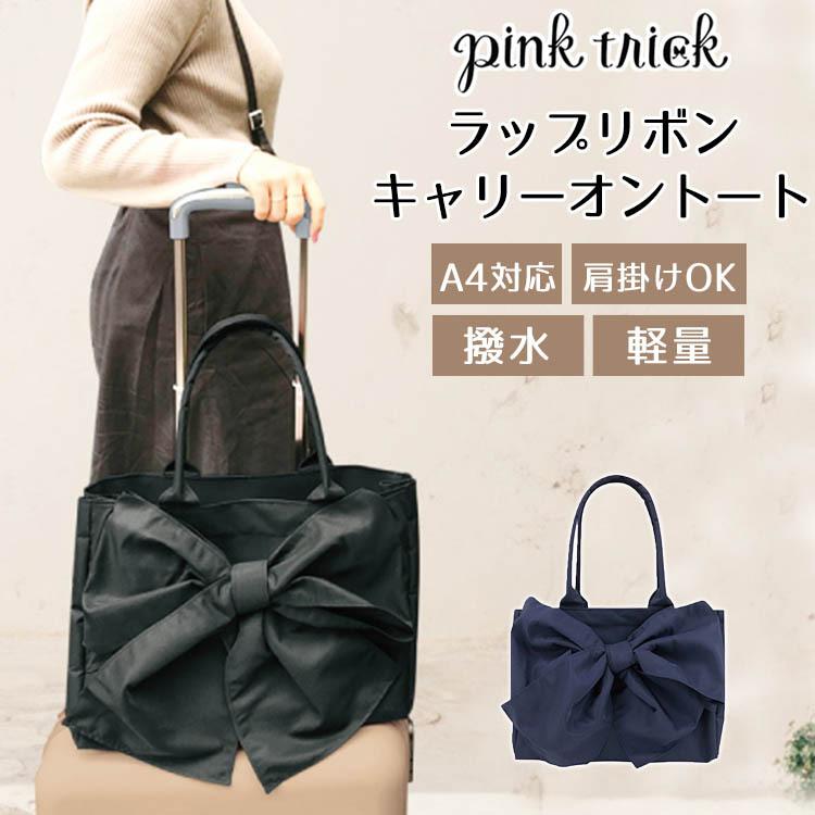 La Pafait ピンク リボン装飾 ボストンバッグ キャリーバッグ