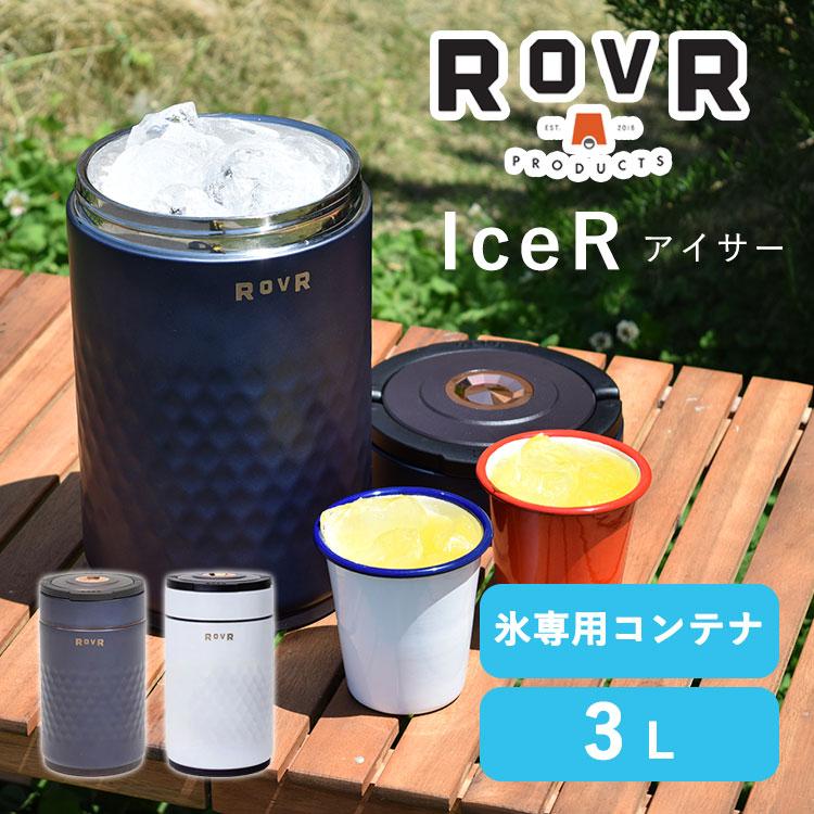 ROVR PRODUCTS RovR IceR 氷専用コンテナ アイスキーパー 3L 氷