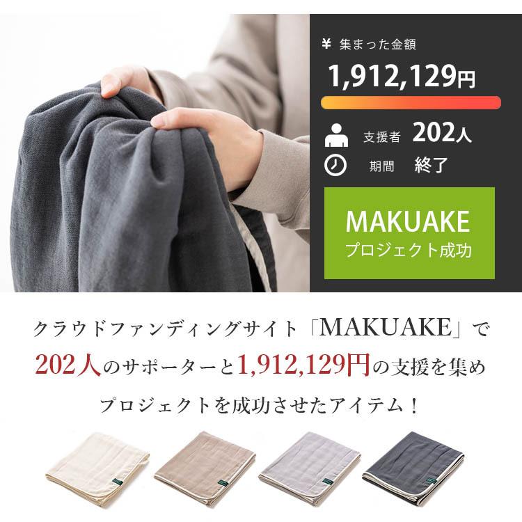 NAKAMORI GAUZE 和晒ガーゼケット シングルサイズ（140x190cm