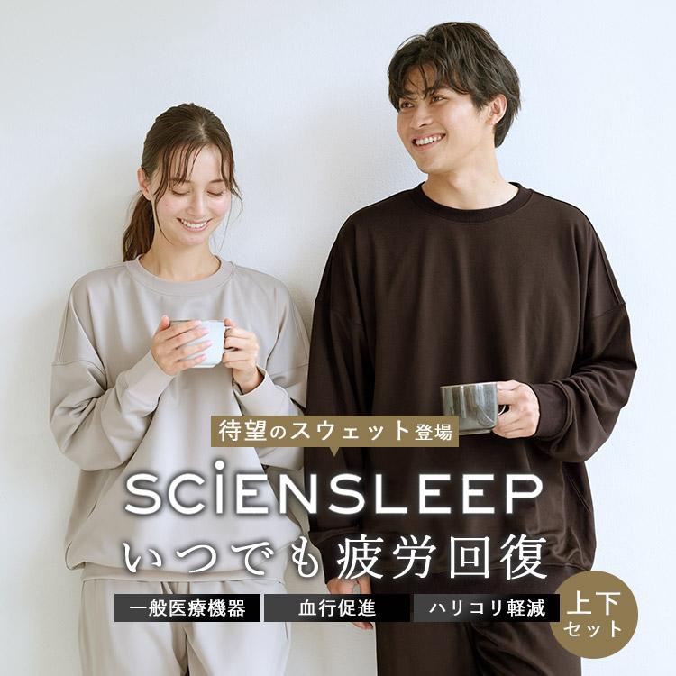 選べる上下セット SCiENSLEEP デュアルニット サイエンスリープ