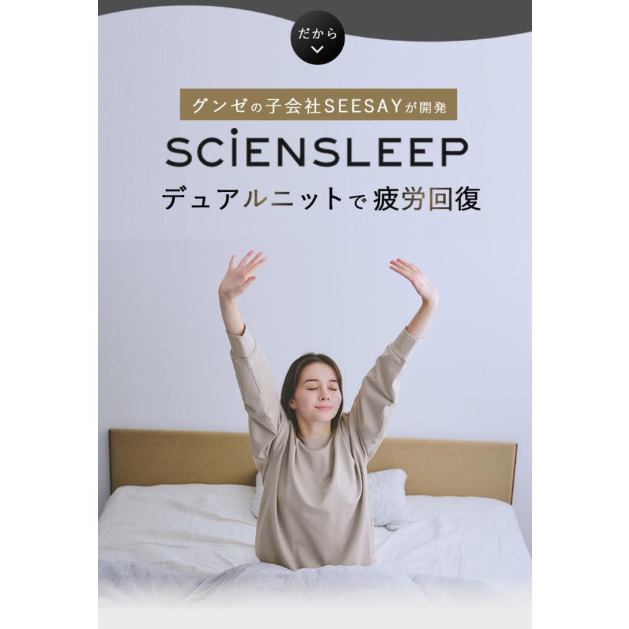 選べる上下セット SCiENSLEEP デュアルニット サイエンスリープ