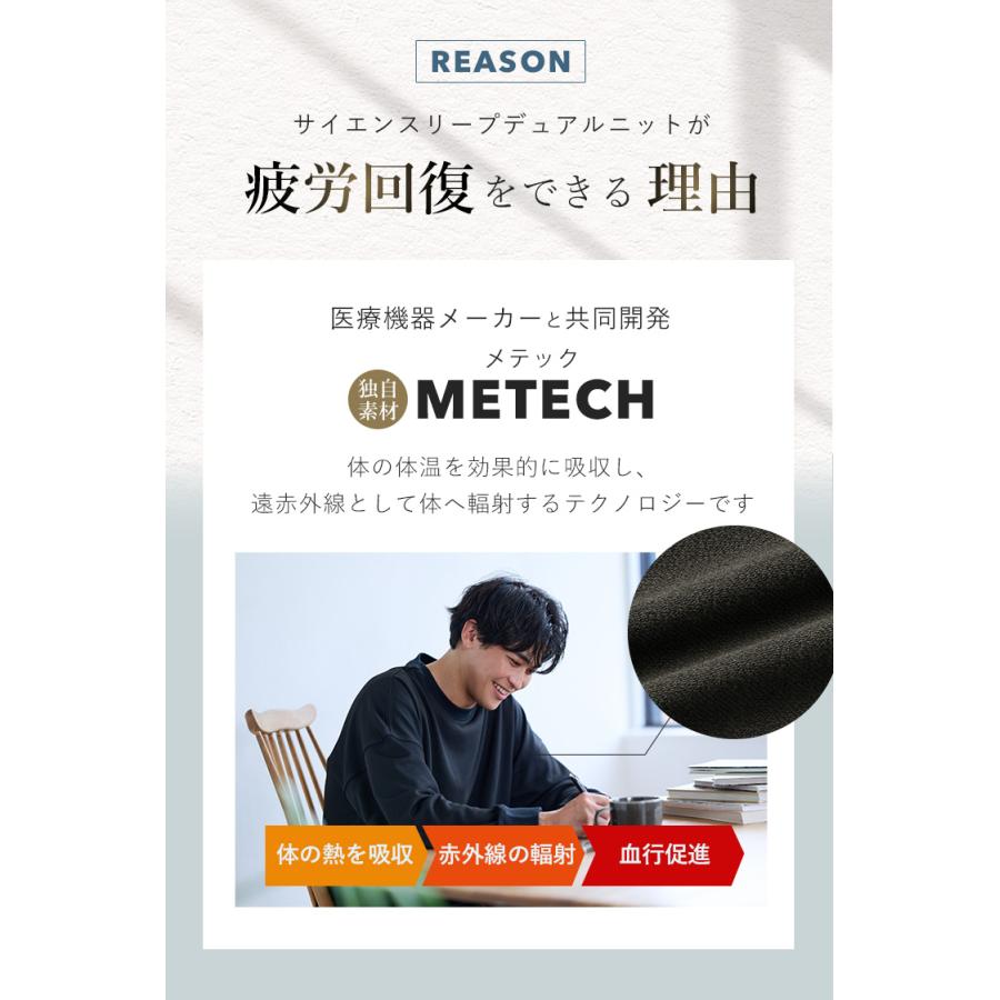 選べる上下セット SCiENSLEEP デュアルニット サイエンスリープ