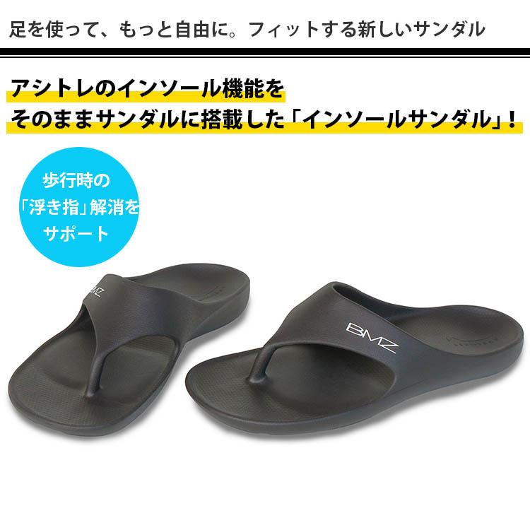 リカバリーサンダル BMZ アシトレ サンダル 鼻緒タイプ 23〜27cm