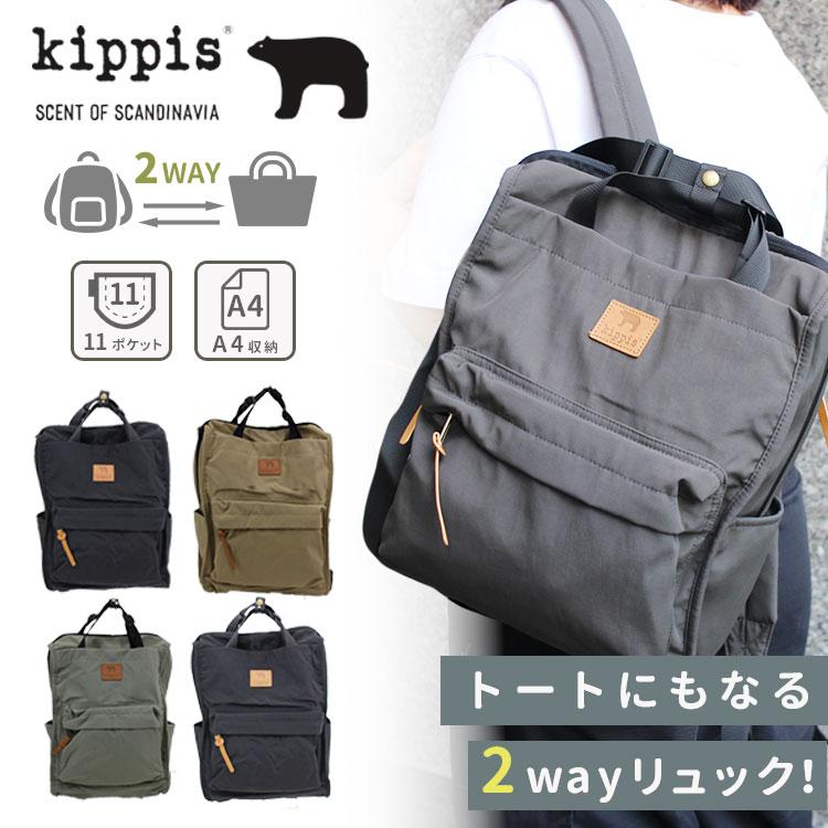kippis 2WAYトートリュック キッピス リュック 2WAY バックパック