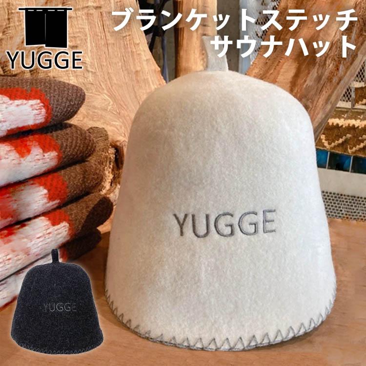 yugge ブランケット ステッチ サウナハット メール便無料 爆買
