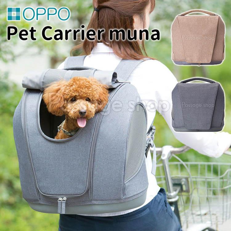 ペットキャリーPet Carrier muna（ミュナ）　ペットリュック 31106_1.jpg