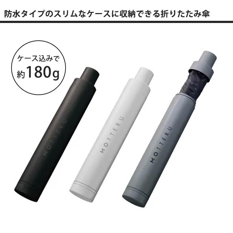 モッテル ITSUMO スリムボトル 晴雨兼用折りたたみ傘 50cm LIGHT