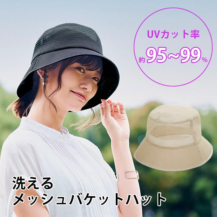 コジット 洗えるメッシュバケットハット メール便無料 : PassageShop