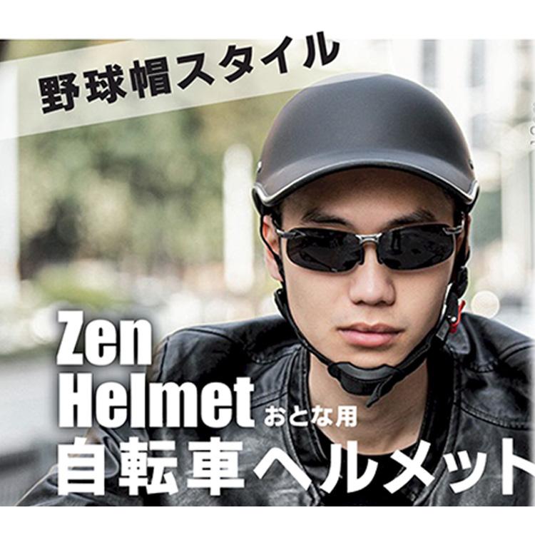 ZEN ヘルメット 野球帽スタイル 自転車 サイクリング 帽子型