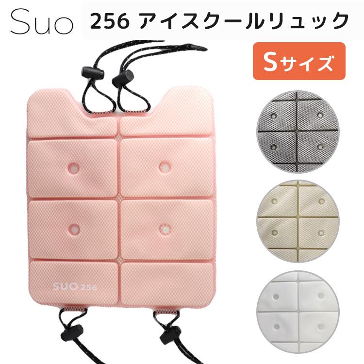 アウトレット） 新作 スオ 256 アイスクールリュック S Suo リュック