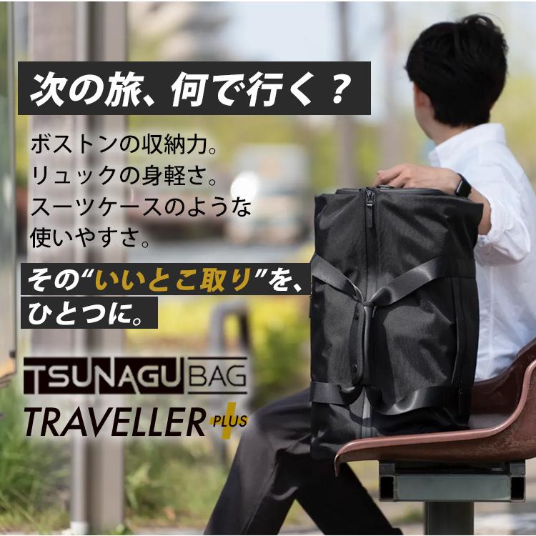 TSUNAGU BAG TRAVELLER plus トラベラープラス SIMCLEAR TSB11