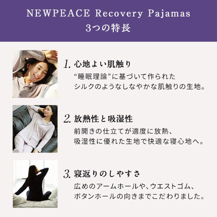 疲労回復 NEWPEACE リカバリーパジャマ ショート 一般医療機器 肩こり