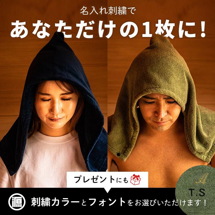名入れ刺しゅう 源商店 サウナハットタオル LOT.301 GEN サウナタオル