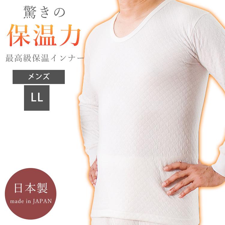 メディロン 極上キルト 男性用 長袖シャツ 肌着 LL インナー 下着 冬 