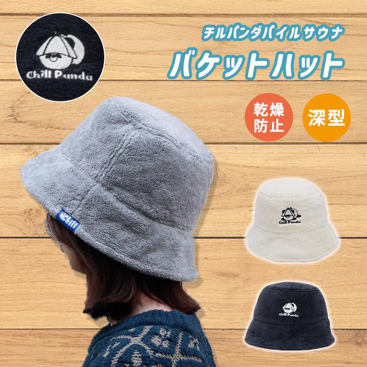 チルパンダパイル サウナハット バケットハット サ活 サウナキャップ