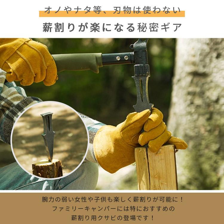 Outdoor Holic 9navi chopper クサビ OutdoorHolic 楔 座ったまま 薪割り 斧 ナイフ キャンプ 焚き火｜passageshop｜03