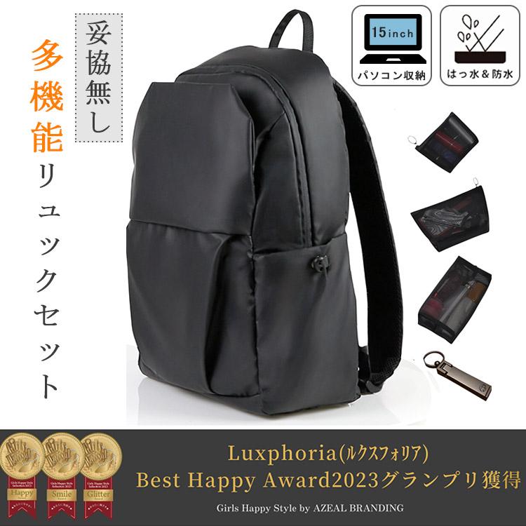 Luxphoria 多機能リュック グランプリ獲得 リュック バックパック 軽量  