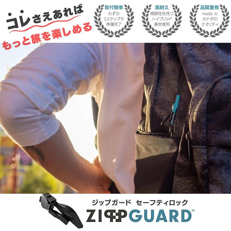 セーフティーロック ZippGuard 盗難防止 2個入り（ジッパー専用 防犯