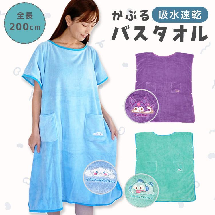 スケーター かぶるバスタオル 単品 サンリオ サウナ タオル Sanrio