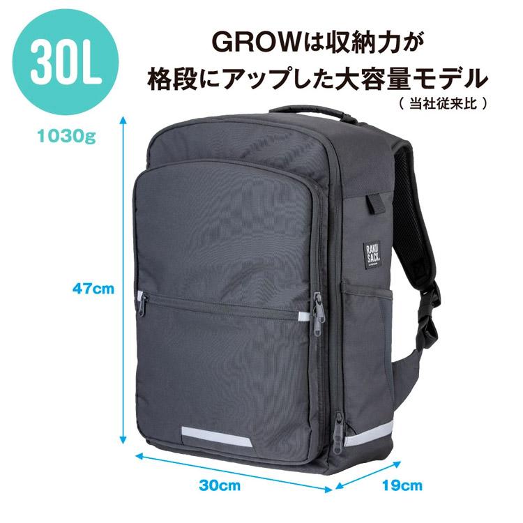 豪華特典付 ラクサック グロウ 30L RAKUSACK GROW 101358 通学
