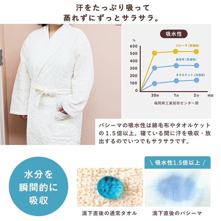 パシーマ（pasima） 当店限定特典付 リラックスローブ バスローブ