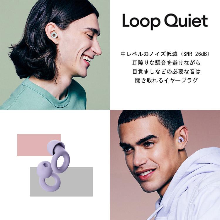 2024年 新作 LOOP Quiet 1.5 耳せん 睡眠 防音 聴覚過敏 旅行 騒音 安眠 快眠 飛行機 ノイズキャンセリング 勉強　メール便無料｜passageshop｜02