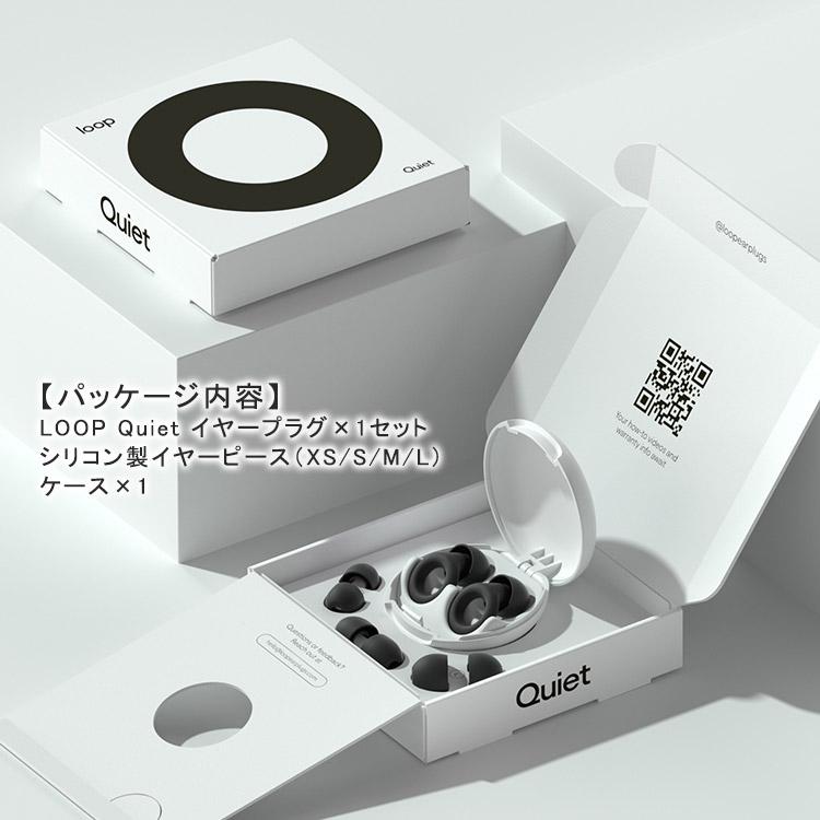 LOOP Quiet 1.5 少量入荷 ループ 耳せん 睡眠 防音 聴覚過敏 旅行 騒音