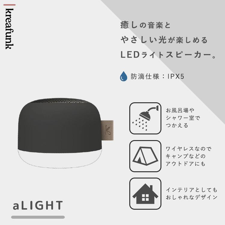 Monkey ポータブルスピーカー LEDライト付き KREAFUNK Kreafunk aLIGHT 防滴 スピーカー クレアファンク
