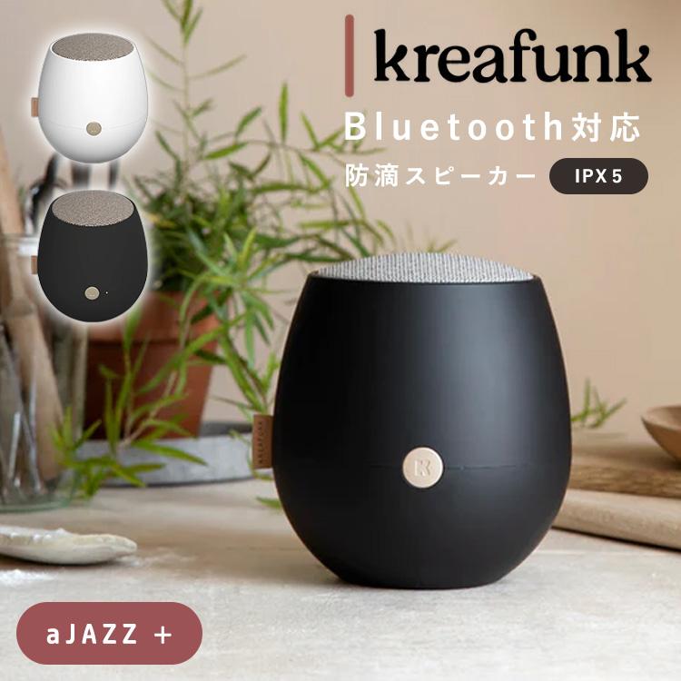 KREAFUNK Kreafunk aJAZZ+ 防滴 スピーカー クレアファンク KREAFUNK Kreafunk aJAZZ+ 防滴 スピーカー クレアファンク
