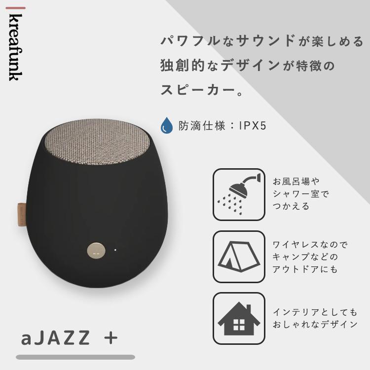 KREAFUNK Kreafunk aJAZZ+ 防滴 スピーカー クレアファンク KREAFUNK Kreafunk aJAZZ+ 防滴 スピーカー クレアファンク
