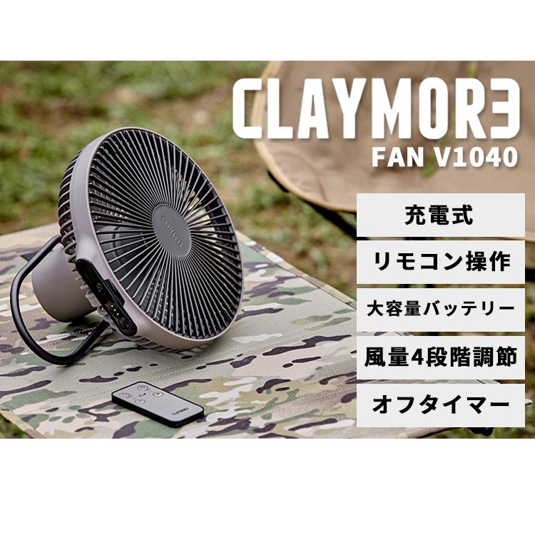 CLAYMORE FAN V1040 クレイモア 扇風機 ファン 充電式 小型ファン ミニ