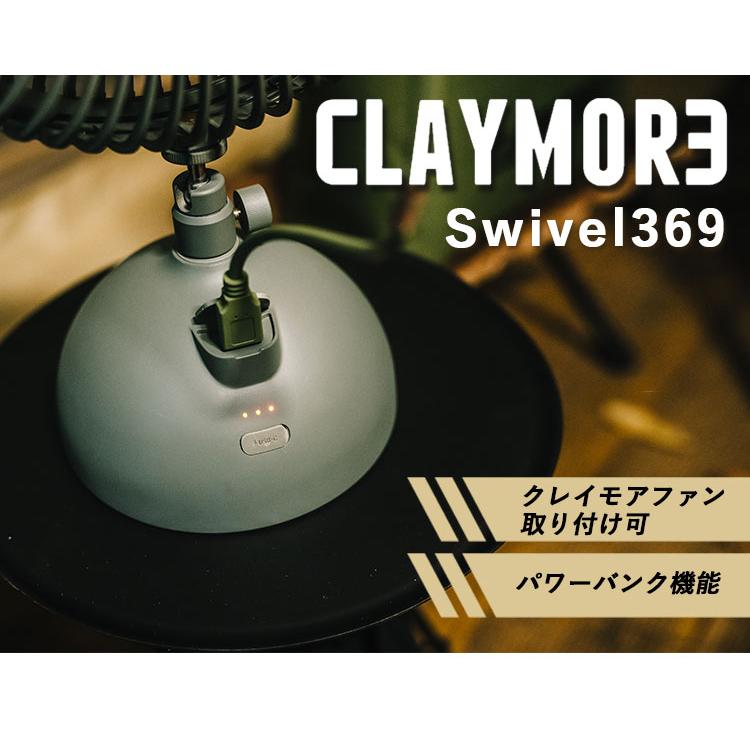 CLAYMORE クレイモア Swivel 369 ファン 首振り台 バッテリー 充電式 小型扇風機 ミニファン サーキュレーター キャンプ アウトドア スマホ充電 海外×の画像