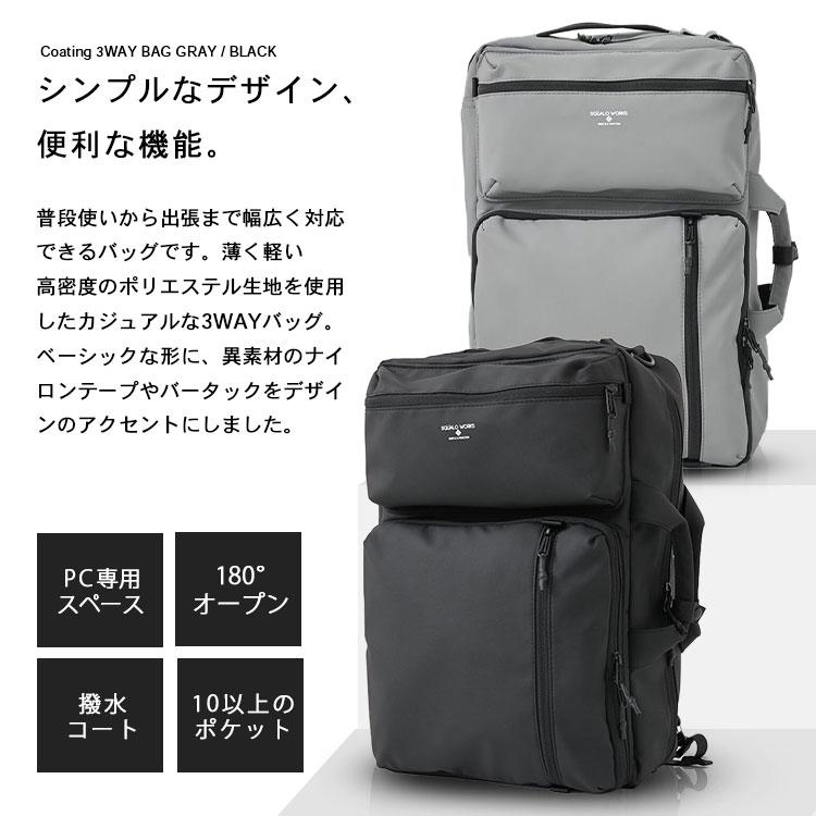 SQUALO WORKS スクアーロワークス CT 3WAY BAG リュック 通勤バッグ