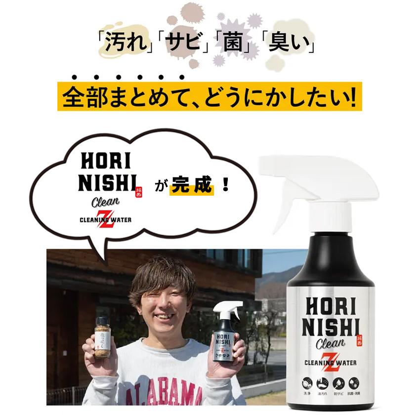 新発売 5本セット ほりにし クリーンZ 洗浄防サビ剤 マルチスプレー