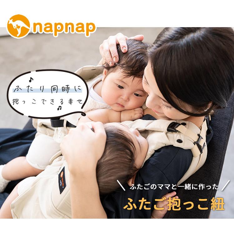 選べる特典付 napnap ふたご抱っこ紐 ナップナップ ふたご抱っこひも