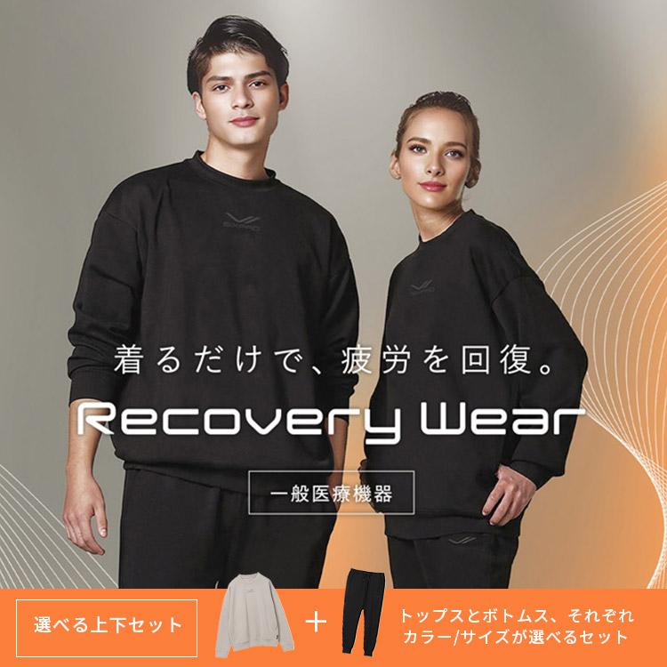 疲労回復 SIXPAD RecoveryWear 一般医療機器 選べる上下セット 疲労回復 SIXPAD RecoveryWear 一般医療機器 選べる上下セット