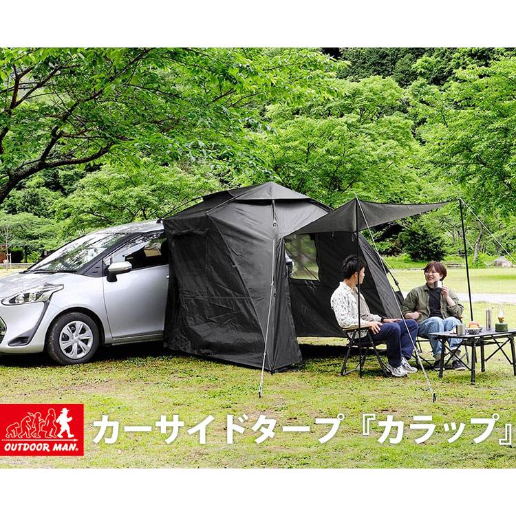 選べる特典付 OUTDOOR MAN カーサイドタープ カラップ カーテン 選べる特典付 OUTDOOR MAN カーサイドタープ カラップ カーテン