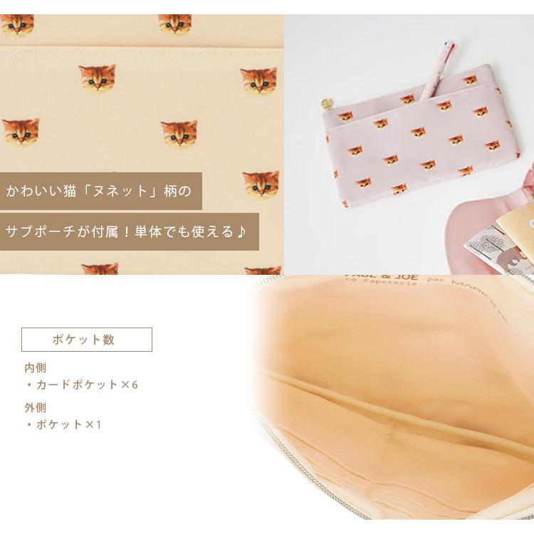 ボブ　お薬手帳ケース　母子手帳 PAUL&JOE Paul＆Joe付箋付 ポール＆ジョー ラ・パペトリー 母子