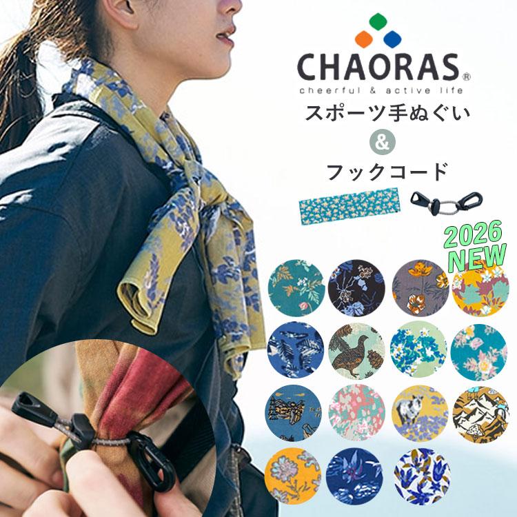 2点セット CHAORAS スポーツてぬぐい フックコード スポーツ 登山 ランニング トレラン トレイルラン 夏 スカーフ 首元 日焼け対策（Yahoo!・PassageShop）