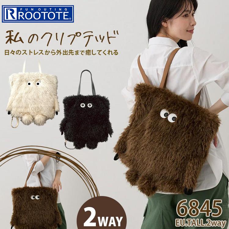ROOTOTE クリプテッド-C 6845 EU.トール2way モフかわバッグ リュック
