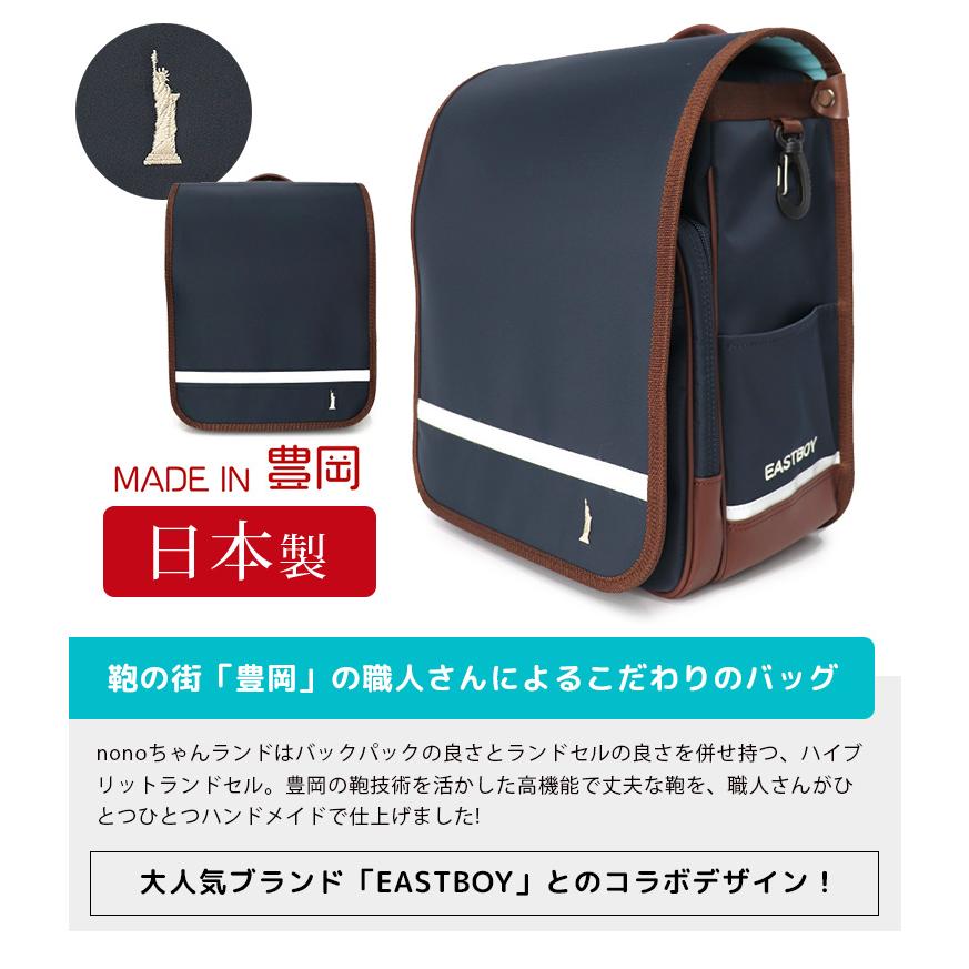 EASTBOY ランドセルリュック nonoちゃんランド 豊岡製 EB-002 EASTBOY ランドセルリュック nonoちゃんランド 豊岡製 EB-002