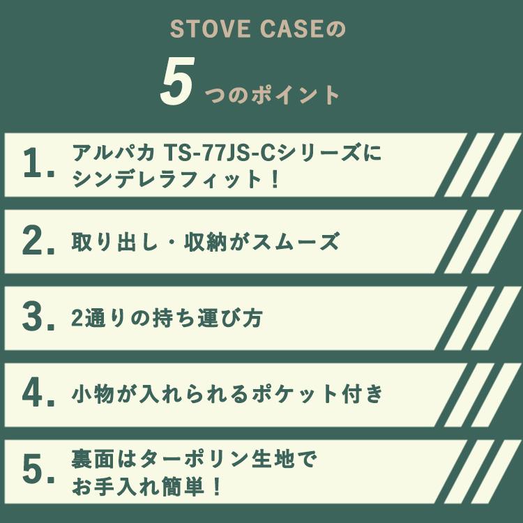 アミカルシュラフ アルパカ ストーブケース AMICAL Schlaf 専用 アミカルシュラフ アルパカ ストーブケース AMICAL Schlaf 専用