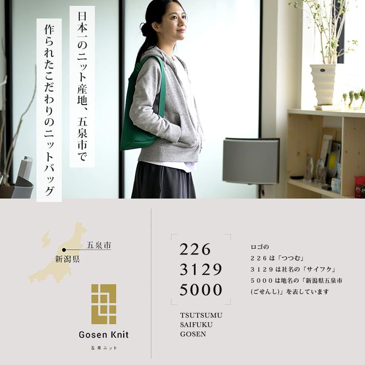 226-knit なんでもつつむ/三角サコッシュ ニットバッグ BA-05 226-knit なんでもつつむ/三角サコッシュ ニットバッグ BA-05