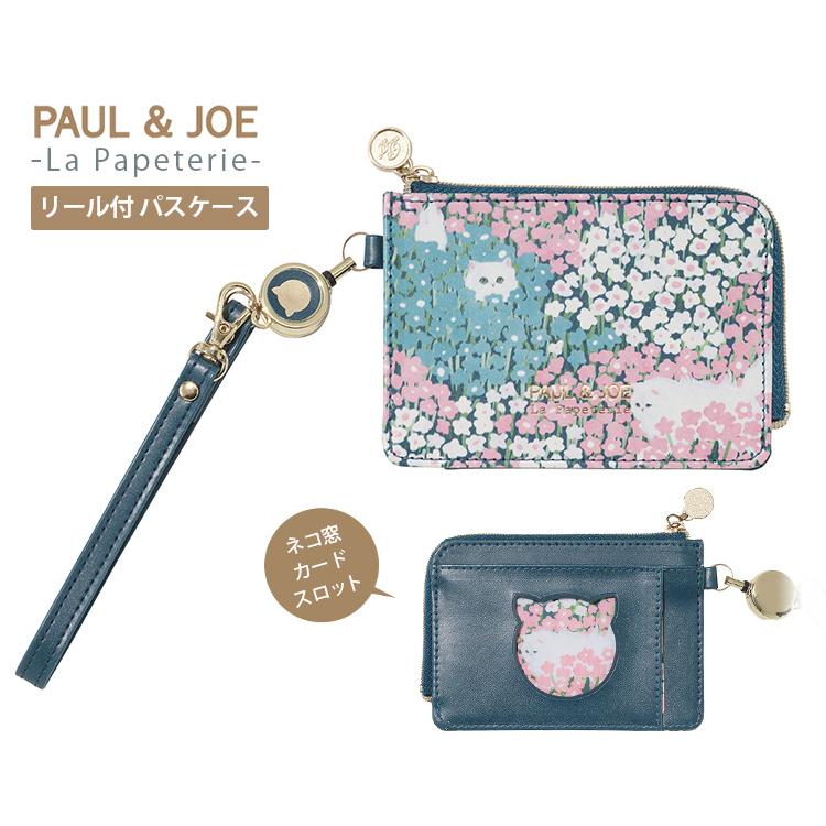 PAUL&JOE（ポール＆ジョー） ラ・パペトリー リール付パスケース