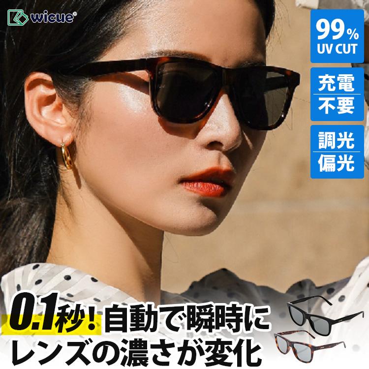 WICUE 0.1秒瞬間調光サングラス VR2002 自動調節 99%UVカット ケース付 