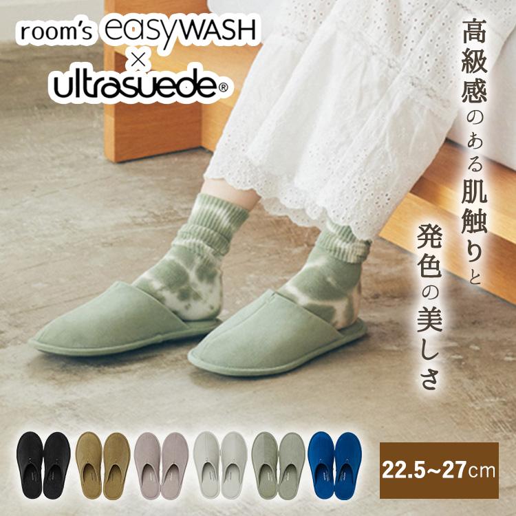 room's easyWASH Ultrasuede FRONTIER イージーウォッシュ room's easyWASH Ultrasuede FRONTIER イージーウォッシュ
