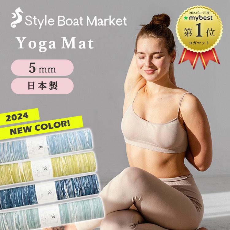 Style Boat Market リカバリーヨガマット 5mm スタイル ボート